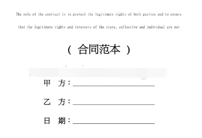 合同翻譯
