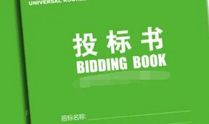 英語標書翻譯