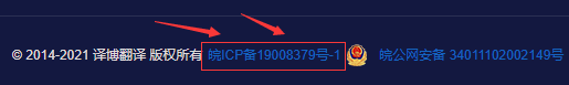 網站備案號