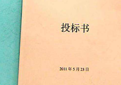 投標文件翻譯