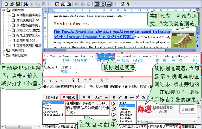 CAT翻譯軟件