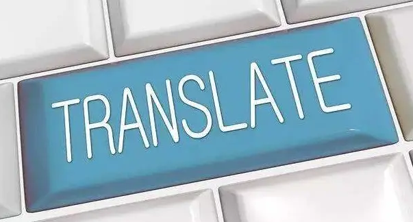 合肥翻譯公司