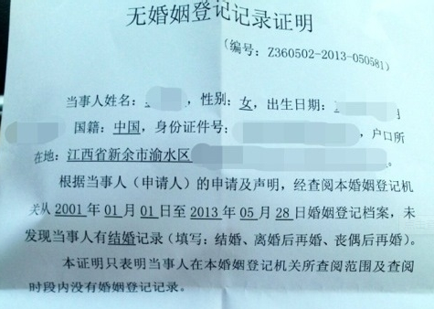 （單身）未婚證明翻譯