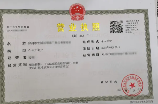 營業執照翻譯