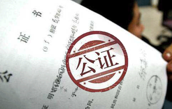 合肥公證翻譯
