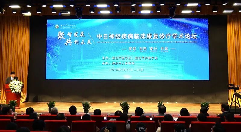 譯博翻譯祝賀淮北市人民醫院成功舉辦中日神經疾病臨床康復診療學術論壇