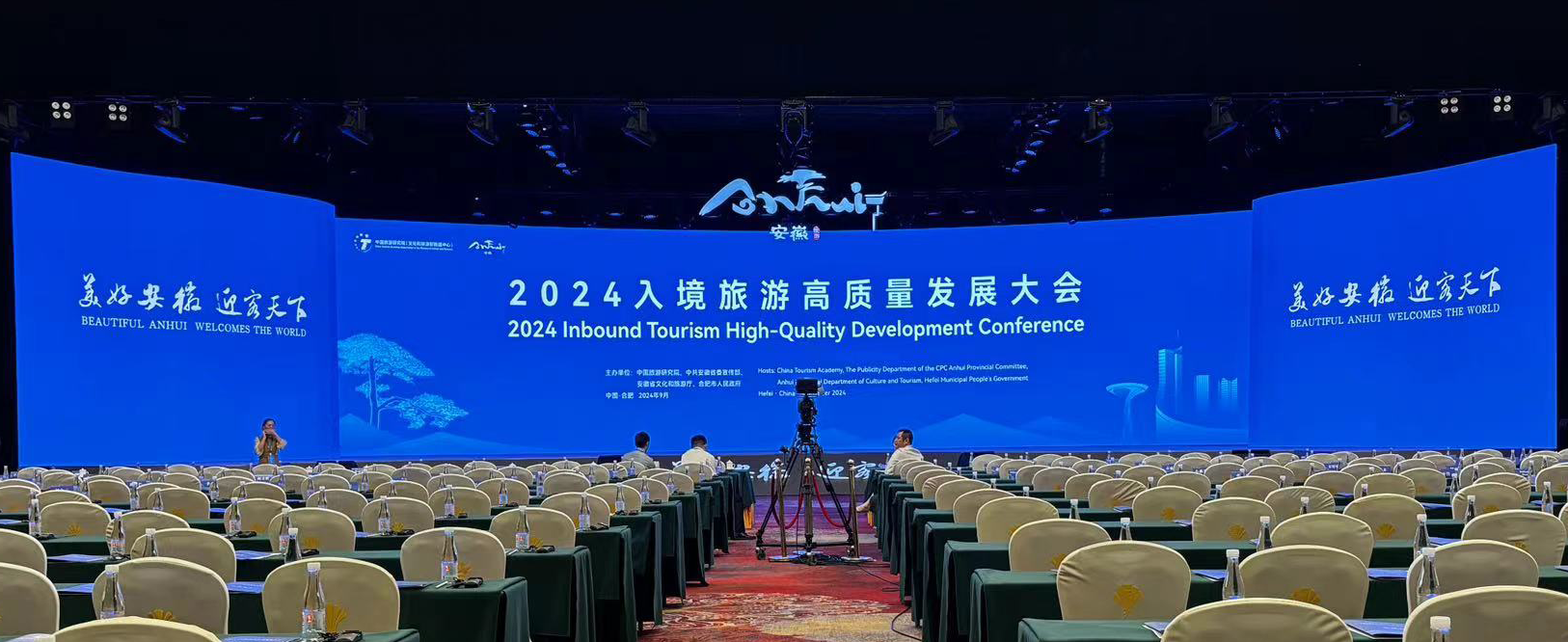 譯博豐裕國際助力2024安徽入境旅游高質量發展大會順利舉行