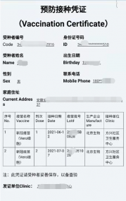 合肥張先生新冠疫苗預防接種憑證翻譯，1小時完成