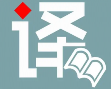 翻譯公司講解英語口譯的禁區